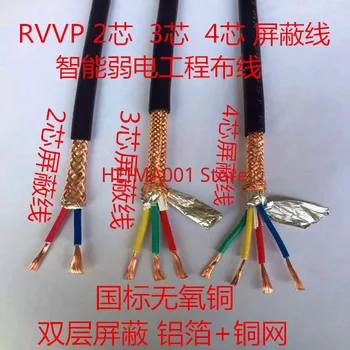 Жило RVVP2 национален стандарт, 3-жилен, 4-жилен * 0.2 0.3 0.5 0.75 1.0 1.5 2.5 Екраниран проводник, сигналът тел