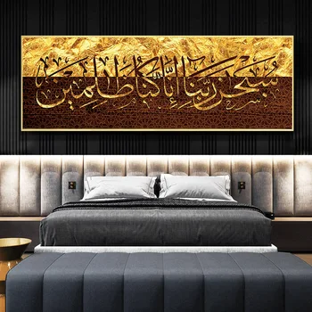 Ислямски арабски мюсюлмански плакати и щампи Абстрактна живопис върху платно Религиозни стенни художествени картини, калиграфия Корана начало декор