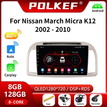 Android авточасти за Nissan March Micra K12 2002 2003-2010 Авто радио, Мултимедиен плейър, GPS Навигация Сензорен екран 4G Carplay 2din