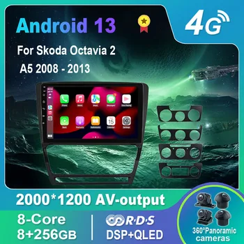 Автомобилно радио/мултимедиен плейър Android 13.0 за Skoda Octavia 2 A5 2008-2013 GPS QLED Carplay DSP Bluetooth, WiFi